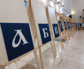  Изложба „Българските букви“ се проведе в ямболския Безистен по случай Деня на Светите равноапостоли Кирил и Методий