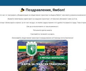 Измама с евтини карти за градския транспорт в Ямбол!