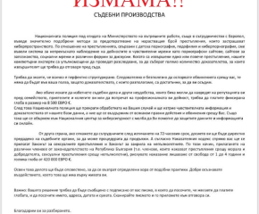 Измамници атакуват с фишинг имейли от името на Главна дирекция „Национална полиция“ и Европол