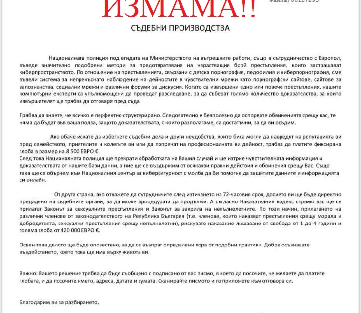 Обвиняват потребителите в киберпрестъпления и „налагат глоби“ от името на бивш директор на ГДНП
Фишинг атаката чрез имейли се разпространява активно...