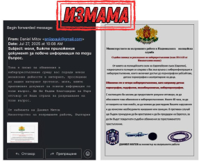 Измамници атакуват с фишинг имейли от името на МВР