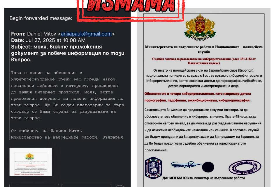 Разновидност на фишинг атака чрез имейли от името на МВР се разпространява активно в интернет в последните дни. Измамните съобщения са изпращани или подписани...