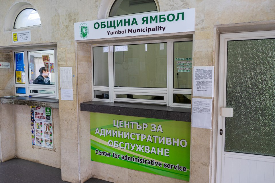 Община Ямбол уведомява жителите на кварталите „Аврен“ и „Георги Бенковски“, че изнесените административни офиси, разположени в сградите на пощенските клонове...
