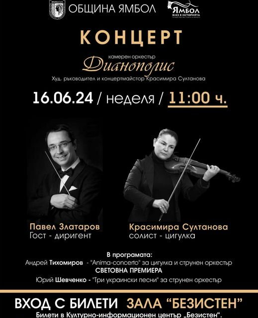 Концертът за цигулка и струнен оркестър „Anima-concerto“ на руския композитор Андрей Тихомиров ще бъде изпълнен за първи път на сцена, благодарение на...