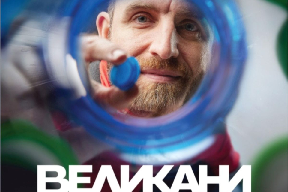 Клуб за Бъдеще – Ямбол, част от фондация „Капачки за Бъдеще“, обяви специално събитие за всички жители на града. На 25 и 26 октомври от 15:00 часа в кино...