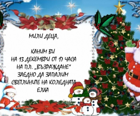 Kоледната елха в Котел грейва на 13 декември
