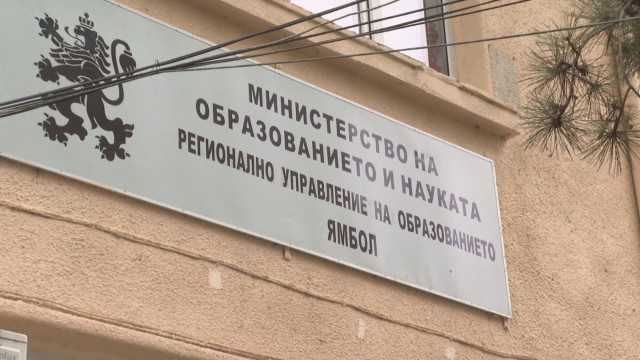 Конкурси за директори на девет училища в област Ямбол обявява Регионалното управление на образованието (РУО). Срокът за подаване на документи е от днес,...