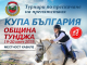 Конната база в Кабиле приема третия кръг от „Купа България“ по прескачане на препятствия