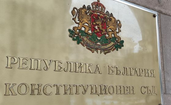Конституционният съд допусна за разглеждане по същество искането на президента Румен Радев за установяване на противоконституционност при peшeниятa зa...