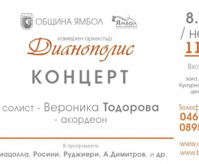 Концерт на "Дианополис" и световноизвестната акордеонистка Вероника Тодорова в "Безистена" на 8 май