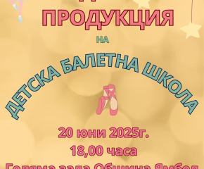 Концерти, изложби и лятно училище в Ямбол през новата седмица