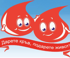 Кръводарителска акция ще се проведе на 12 юни