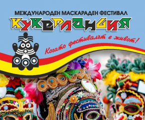 „Кукерландия – 2020“ събира маскирани вестители на доброто от близо и далеч