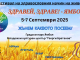 Културните събития в Ямбол - 1 септември – 7 септември 2025