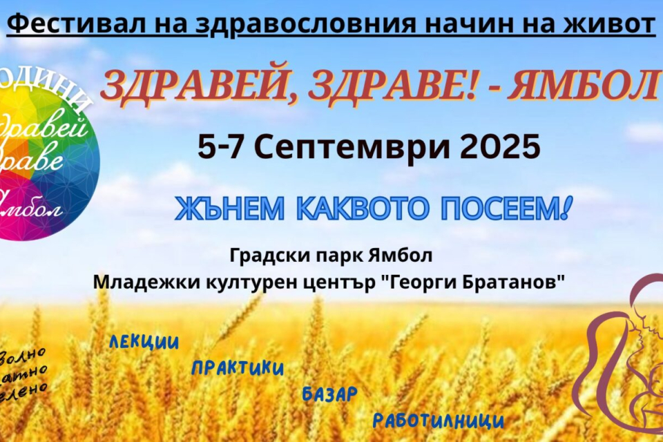 Седмичен културен календар на Община Ямбол
1 септември – 7 септември 2025
2 септември, вторник
Изложба „фамилия Йорданови“- скулптура, живопис,...