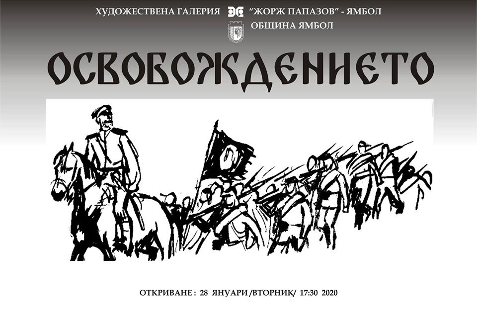 27 януари, понеделник
„Мемоарите на един Въргал“
Авторски спектакъл от Владислав Карамфилов - Въргала Със специалното участие: Верислав Димитров - Ферди...