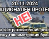 КЗК обсъжда дали има картел при поскъпването на застраховка „Гражданска отговорност“