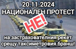 КЗК обсъжда дали има картел при поскъпването на застраховка „Гражданска отговорност“