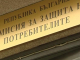 КЗП публикува списъка със стоки за ценовия си сайт