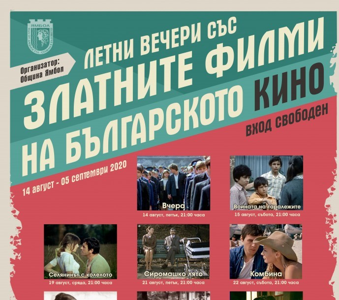 Програмата на лятното кино продължава на 21 август, петък, с още един от класическите български филми – „Сиромашко лято“ /1973 г./. Негов режисьор е Милен...