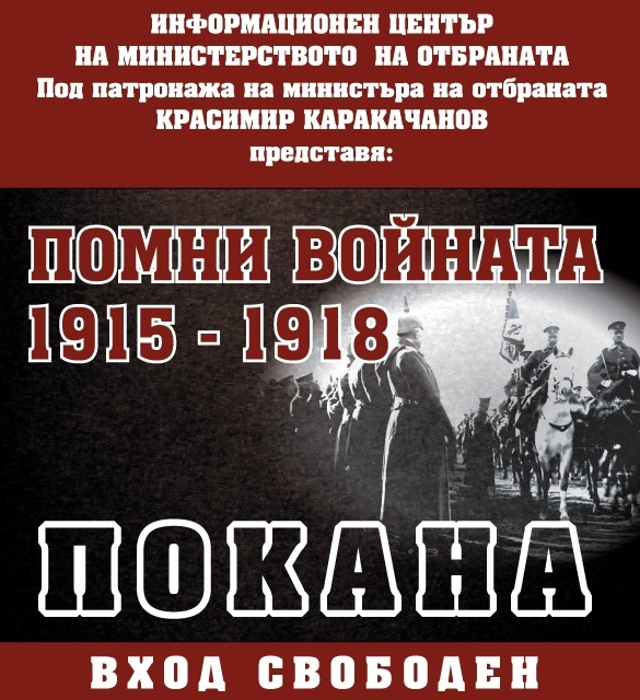 На 20 юли, понеделник, от 21:00 часа в Лятното кино в градския парк в Ямбол ще се състои прожекция на филмите „България влиза в Първата световна война“...