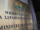 Медицински специалисти на протест пред здравното министерство