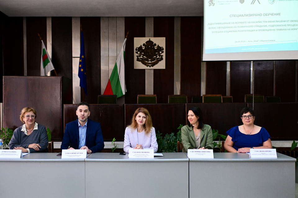 На 24 април 2024 г., Местната комисия за борба с трафика на хора (МКБТХ), гр. Сливен в партньорство с Община Сливен и А21 България, проведе специализирано...
