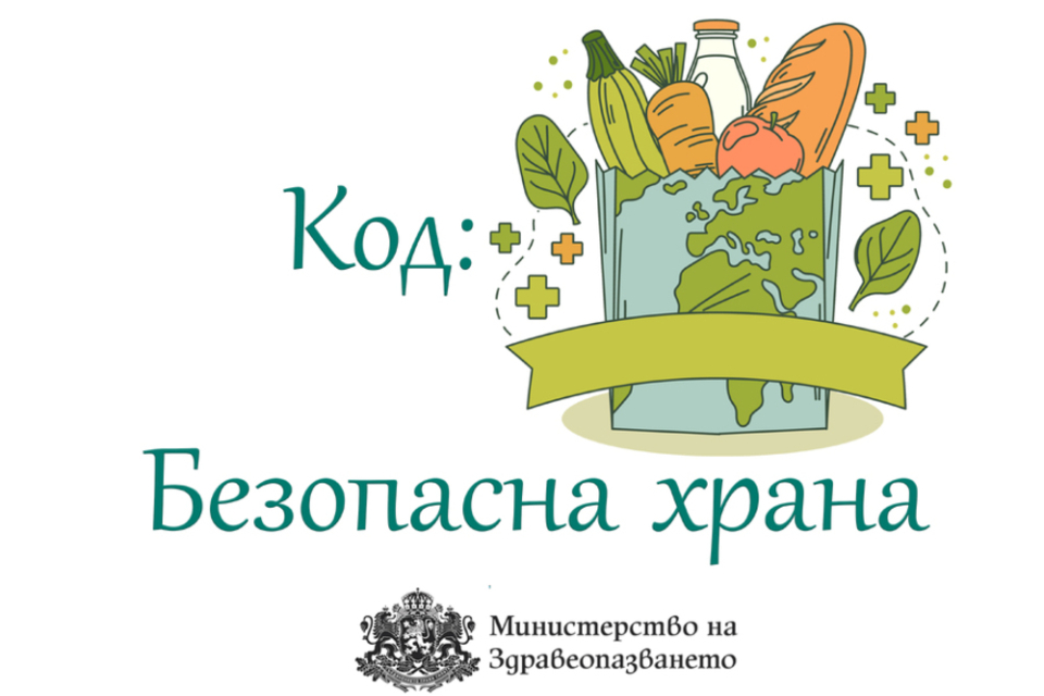 Министерството на здравеопазването напомня, че през летните месеци зачестяват случаите на хранителни интоксикации. Само през изминалата седмица са регистрирани...