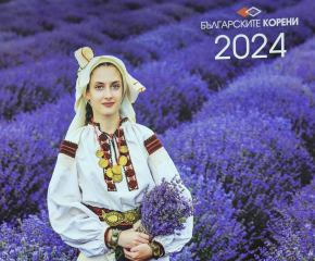 Младежи от село Челник и техни приятели, са сред моделите в календара „Девойко, мари, хубава“ за 2024 г.