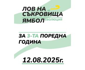 Младежки парламент – Ямбол организизра трето издание на градска игра „Лов на съкровища“