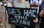 Младите лекари отново на протест