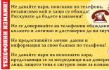 МВР-Ямбол: Бъдете бдителни! Отново опити за телефонни измами