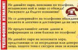 МВР:Ямбол: Отново сигнал за опит за телефонна измама
