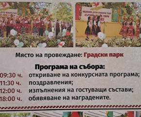 Над 300 участници са заявили участие в юбилейното издание на фестивала „Върбова свирка свири“