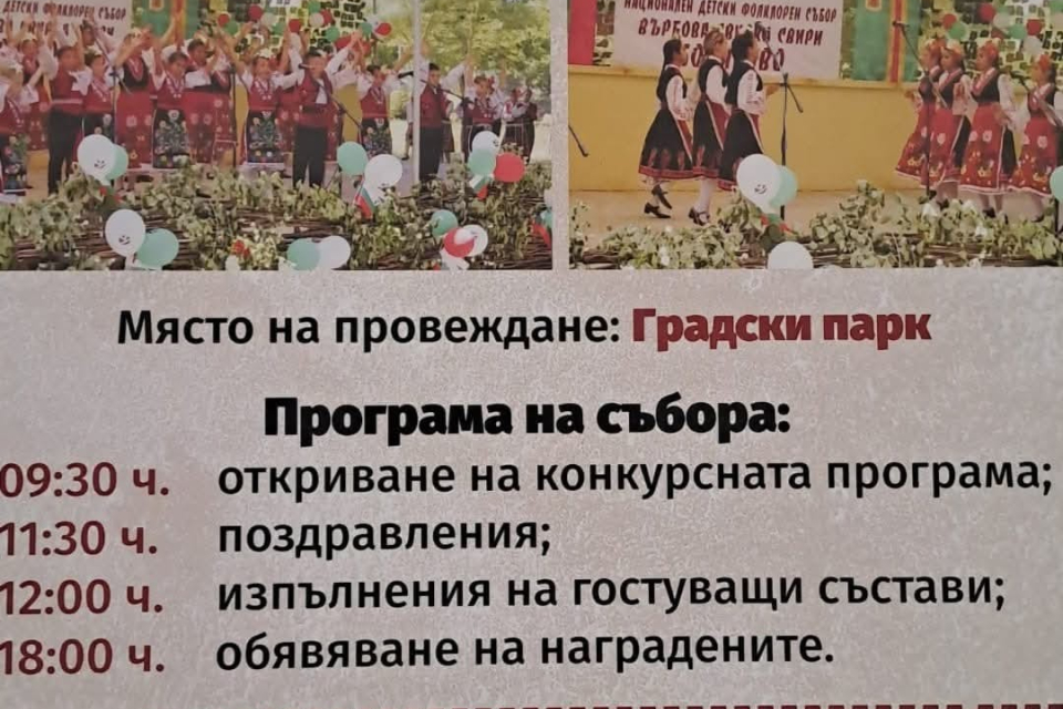 На 7 юни 2025 г. в община Болярово ще се проведе XXV юбилейно издание наединствения по рода си детски фолклорен фестивал „Върбова свирка свири“.Събитието...
