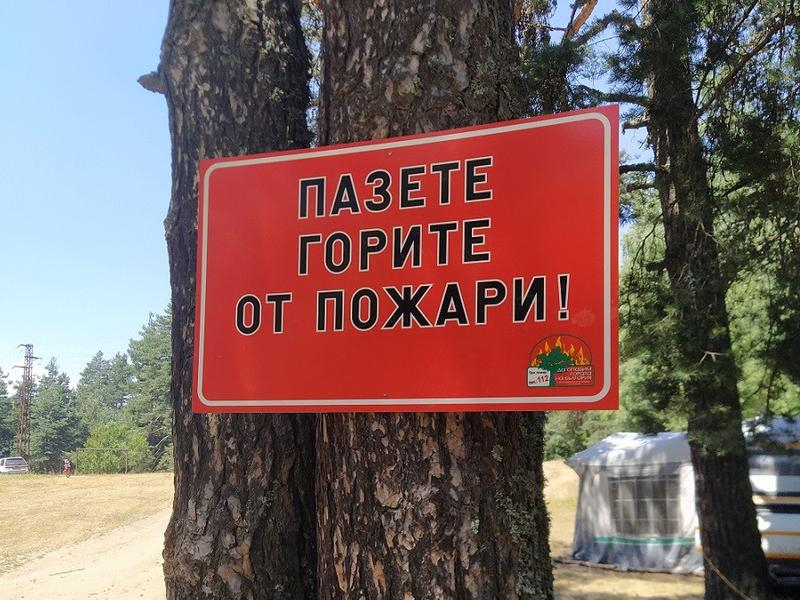 Със заповед на министъра на околната среда и водите Борислав Сандов периодът от 1 април до 31 октомври 2022 г. е определен за пожароопасен сезон в защитените...