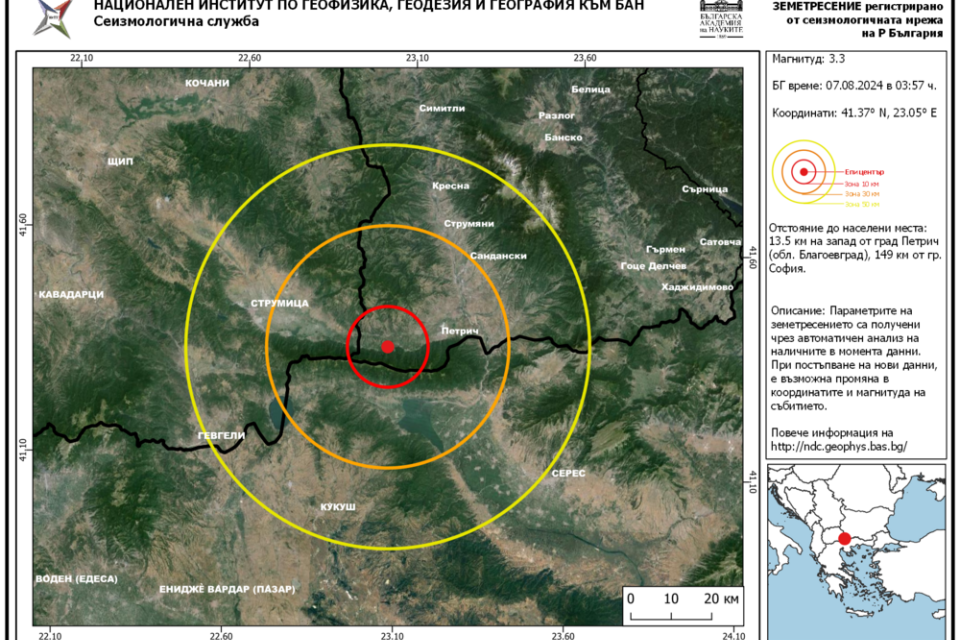 Няколко земетресения в района на Петрич, област Благоевград са били регистрирани тази сутрин. Това показват данни на Националния сеизмологичен център към...