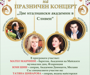 Община Сливен Ви кани на празничен концерт със специалното участие на Татяна Шиварова