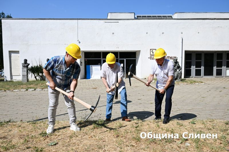 Със символична първа копка днес беше дадено началото на ремонта на изложбената зала „Сирак Скитник“ в Сливен. На събитието заместник-кметът Стоян Марков...