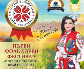 Община Стралджа обяви прием за участие в нов фолклорен фестивал
