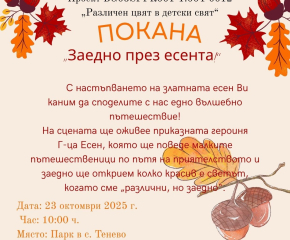Община Тунджа организира детски есенен празник
