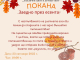 Община Тунджа организира детски есенен празник