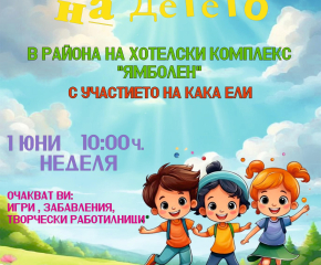 Община „Тунджа" организира празник в местността Бакаджик за 1 юни - Международен ден на детето