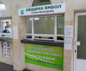 Офис на Община Ямбол в квартал „Георги Бенковски“