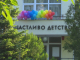С официална церемония ще бъде открита модернизираната детска градина „Щастливо детство“ гр. Ямбол