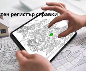 Ограничават достъпа до имотни справки