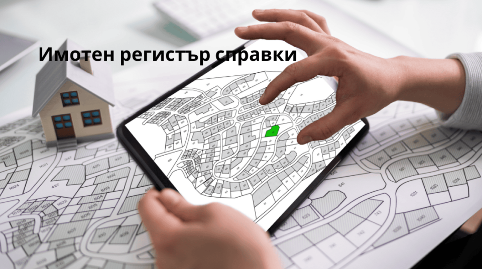 Да бъде ограничен достъпът до документи за имотите предлага Министерство на правосъдието с промени в Правилника за вписванията, които са пуснати за обществено...