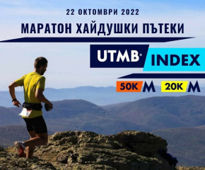 Около 500 участници са регистрирани в Планинския маратон „Хайдушки пътеки“-2022 край Сливен