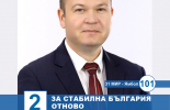 ПАРЛАМЕНТАРНИ ИЗБОРИ 2023: Димитър Иванов: Стабилността на държавата минава през съставяне на редовно правителство
