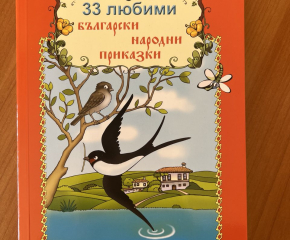 Подаръци за най-малките ученици в община Болярово